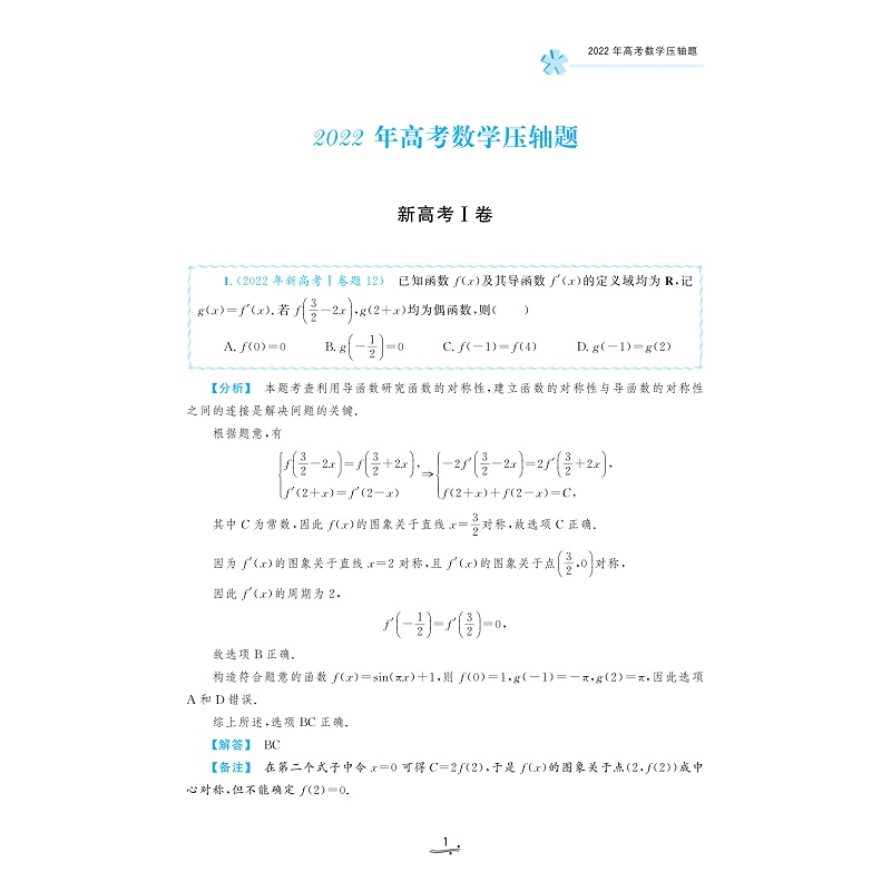 试读PDF-9787308231596(5-1)-一题一课_高考数学压轴题的分析与解(第五版)上册_007.jpg