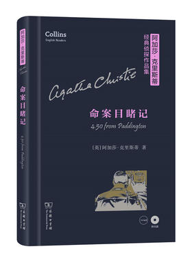 命案目睹记(阿加莎·克里斯蒂经典侦探作品集)（英文）(光盘)