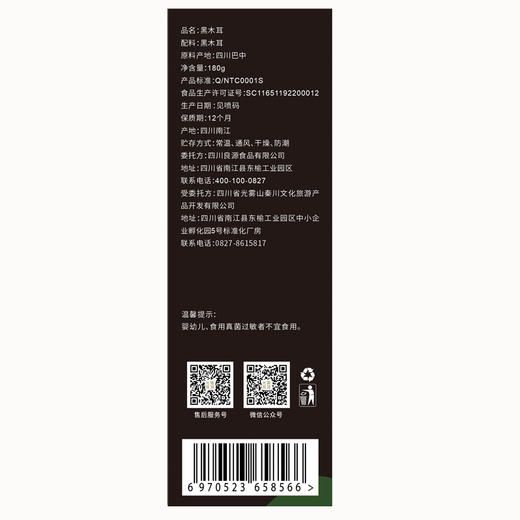 【推荐】光雾良源 四川巴中精选黑木耳180g盒装 商品图2