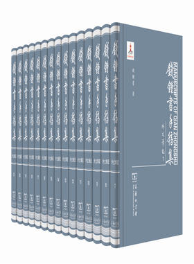 钱锺书手稿集·外文笔记 第三辑（全十五册）