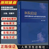现货 医院信息互联互通标准化成熟度测评技术指导 胡建平主编 医院管理医院数据资源标准化建设要求 人民卫生出版社9787117331487 商品缩略图0