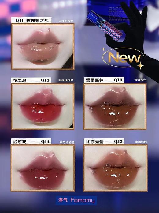 浮气Fomomy棋盘格系列水膜唇釉 商品图5