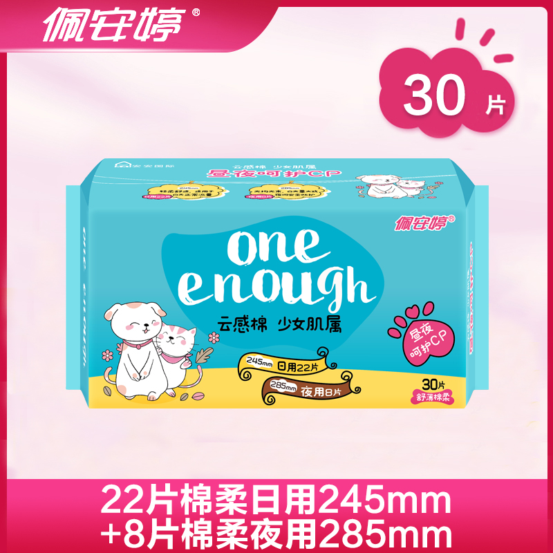 30片佩安婷日夜组合舒薄棉柔卫生巾 22片日用245mm+8片夜用285mm
