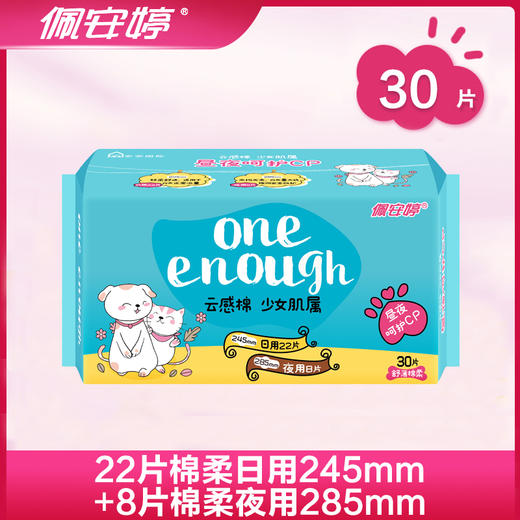 30片佩安婷日夜组合舒薄棉柔卫生巾 22片日用245mm+8片夜用285mm 商品图0