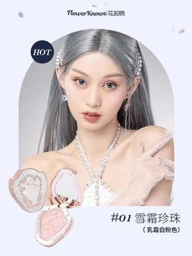 花知晓独角兽系列浮雕腮红