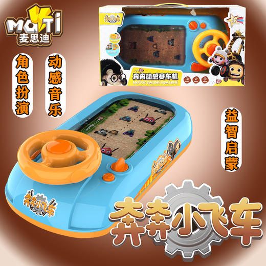 【奔奔小飞车】奔奔动感赛车机 商品图0