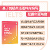 【新东方】剑桥雅思核心词汇精讲精练 官方核心6.5备考资料书籍 英语试题练习阅读写作听力口语答题技巧 商品缩略图2