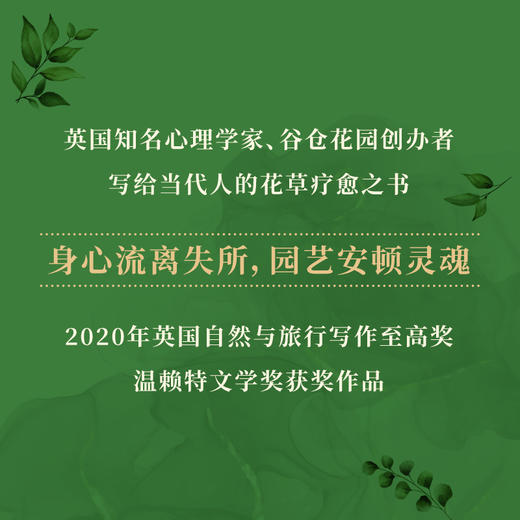 花花草草救了我 商品图1