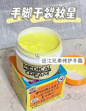 【cosme护手霜一名】日本  近江兄弟手足护手霜 增量185g护足霜 保湿霜