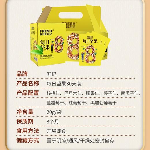 鲜记每日坚果礼盒600g—JJ 商品图3