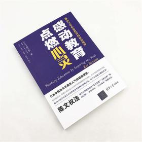 感动教育 点燃心灵