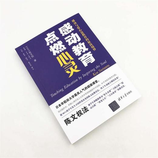 感动教育 点燃心灵 商品图0