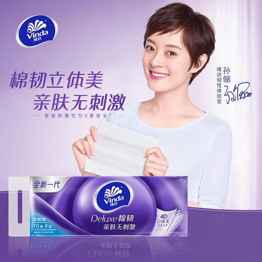 维达(Vinda) 无芯卷纸 棉韧立体美30卷4层 卫生纸 纸巾（整箱销售）母婴可用 亲肤无刺激 呵护肌肤 商品图6