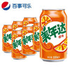 【9.9元/包】百事可乐碳酸饮料/美年达橙味听装330ml*6罐 商品缩略图0