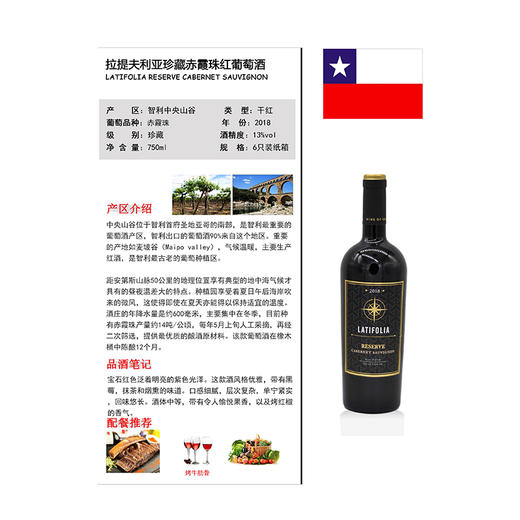 拉提夫利亚珍藏赤霞珠红葡萄酒(单支） 商品图1