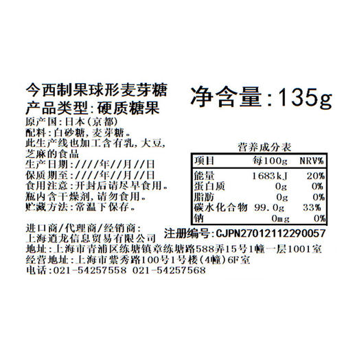 今西制果 球形麦芽糖 135g 手工糖果许愿瓶装 2瓶 商品图2