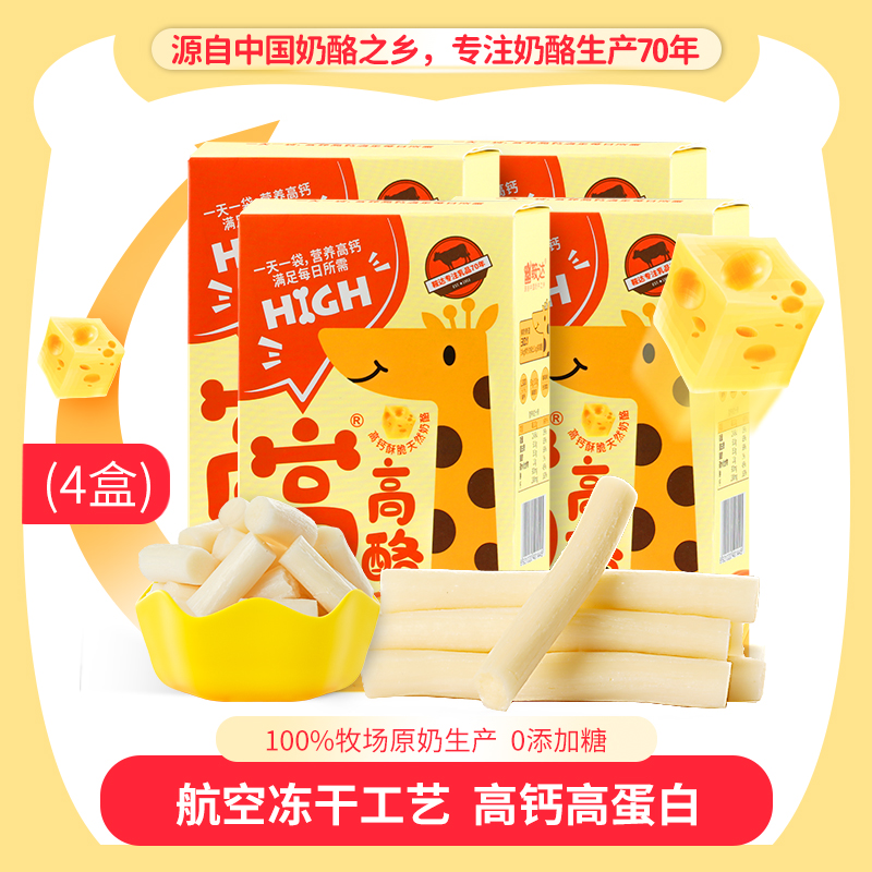 高高酪--高钙酥脆天然奶酪