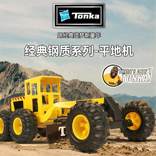 Tonka经典钢质系列 仿真玩具矿山自卸车平地机前置装载机儿童卡车模型-3岁+【玩具】 商品图3