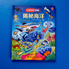 揭秘海洋 7-10岁 英国尤斯伯恩出版公司 著 科普百科 商品缩略图2