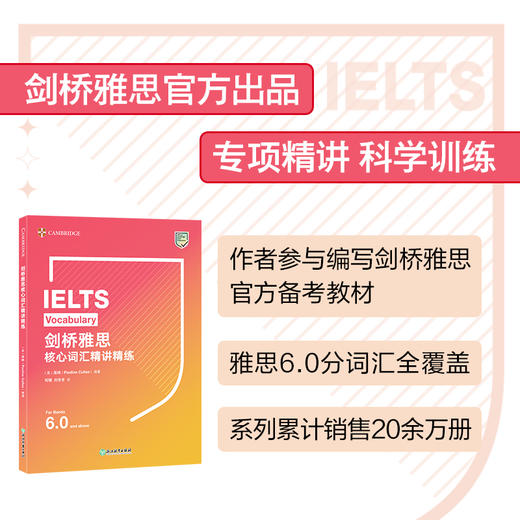 【新东方】剑桥雅思核心词汇精讲精练 官方核心6.5备考资料书籍 英语试题练习阅读写作听力口语答题技巧 商品图1