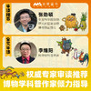 欢迎来到博物世界：给孩子的万物观察指南（共5册） 商品缩略图5