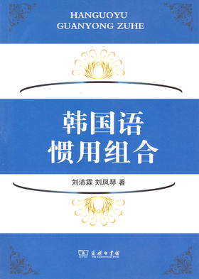 韩国语惯用组合
