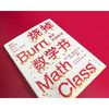 烧掉数学书 重新发明数学 杰森·威尔克斯 著 科普读物 商品缩略图3