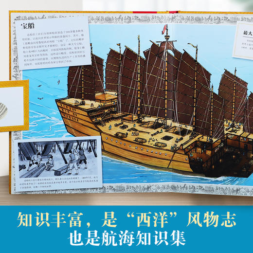 乐乐趣 人类的历史 郑和下西洋的故事立体书 商品图4