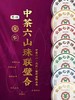 中茶六山 布朗山生普洱 357g/饼 商品缩略图0