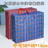 中号58*48*16cm搬家袋加厚牛津布袋手提袋收纳袋防水编织袋学生打包袋行李袋1个 商品缩略图0