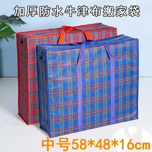 中号58*48*16cm搬家袋加厚牛津布袋手提袋收纳袋防水编织袋学生打包袋行李袋1个 商品图0