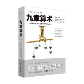 九章算术 张苍 著 自然与科学