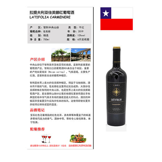 拉提夫利亚佳美娜红葡萄酒(单支） 商品图1