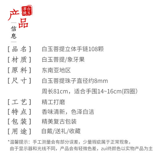 108颗立体莲花白玉菩提佛珠手链 商品图1