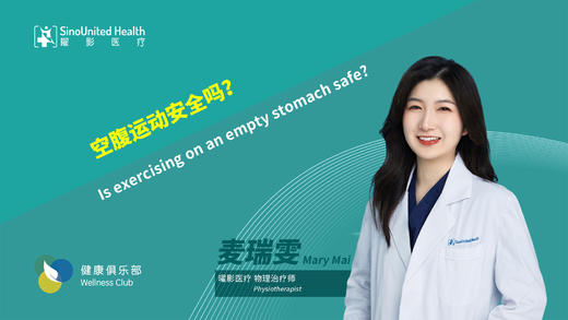 空腹能运动吗Can exercising on an empty stomach 商品图0