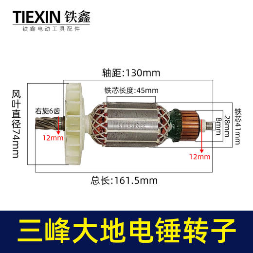 【货号04879】特价处理三锋大地原厂电锤转子。26电锤电机电锤配件 商品图0
