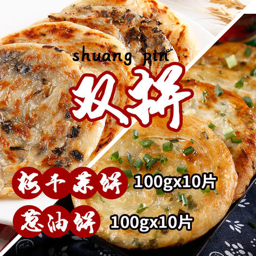 【地道风味丨黄油葱油饼+黄油梅干菜饼组合装2000g】葱油饼定制面粉纯鲜葱制作，色泽金黄酥脆，葱香浓郁；梅干菜饼专用宁波本土梅干菜原料，面粉麦香浓郁顺丰发货 商品图7