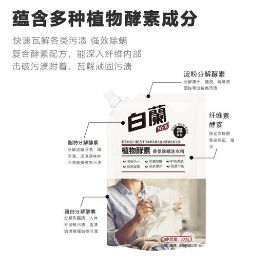 白蘭除菌除螨植物酵素香氛洗衣液1kg/500g*2袋 商品图1