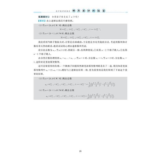 高中数学新体系（概率统计的秘密）/高二高三/专项培优 商品图4