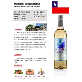 智利特瑞奥莫斯卡托微起泡葡萄酒(单支）