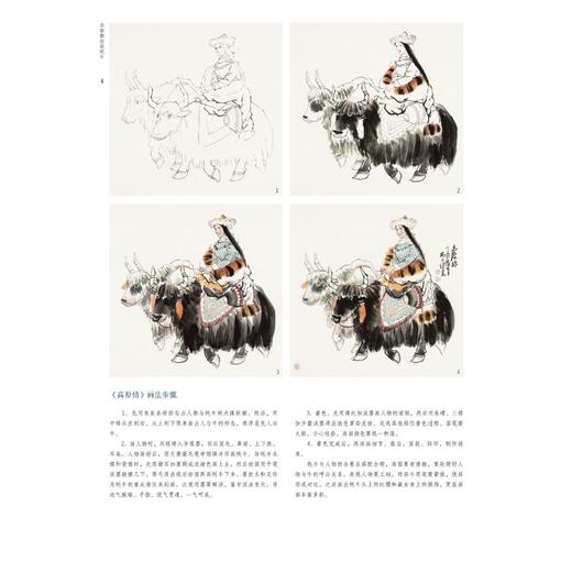 名家教你画 牦牛 商品图1