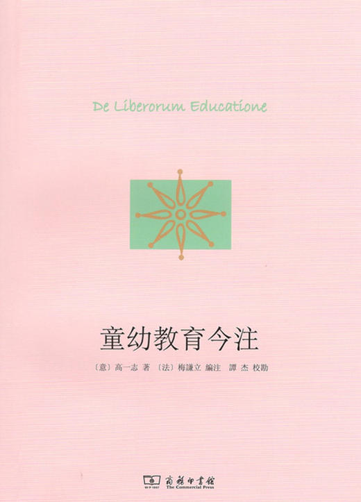 童幼教育今注 商务印书馆 商品图1