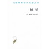 倾销：国际贸易中的一个问题（汉译世界学术名著丛书） 商品缩略图0