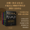 货币文化史VI:现代数字革命与货币的未来 商品缩略图1
