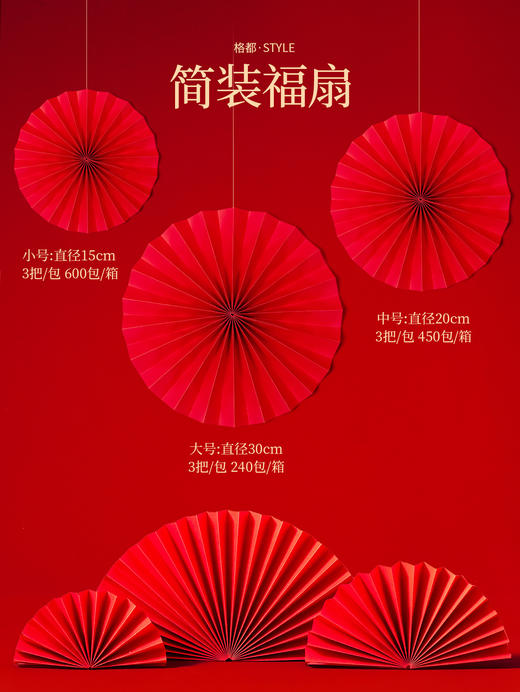 简装福扇、三字帖（可粘可挂） 商品图0
