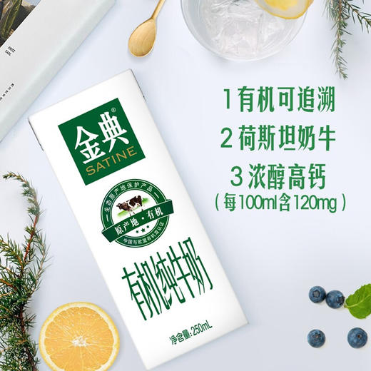 伊利 金典有机纯牛奶 3.6g乳蛋白 甄选有机牧场 有机可追溯 早餐伴侣 礼盒装 250ml*16盒/箱 商品图2