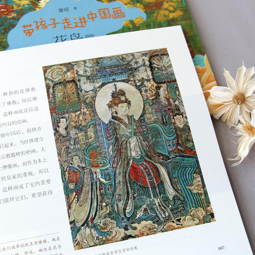 《带孩子走进中国画》（全4册） 300余幅古典名画赏析180余位国画大师 商品图6