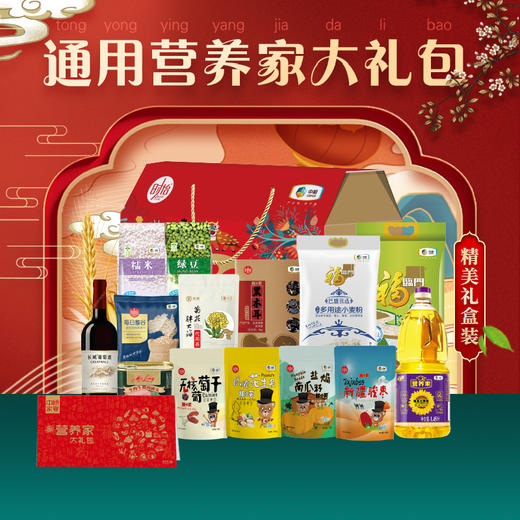 中粮家宴通用营养家大礼包 商品图0