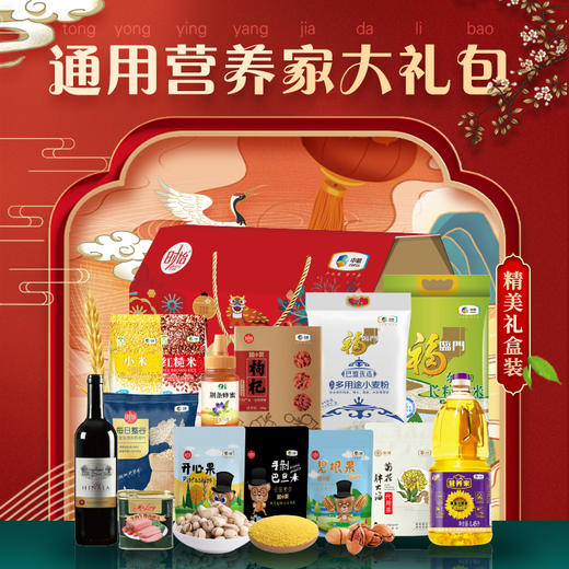 中粮家宴通用营养家大礼包 商品图1