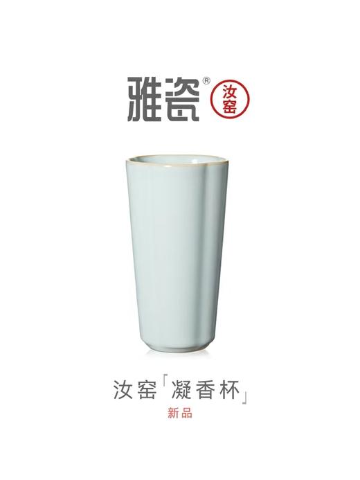 汝窑凝香杯 办公杯 商品图0